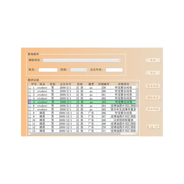 C-XZP-01 學生綜合評估系統(tǒng)