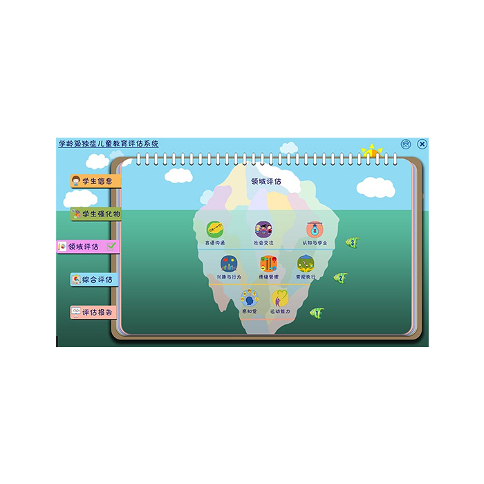 C-GDY-03 學(xué)齡孤獨(dú)癥兒童教育評(píng)估系統(tǒng)套裝