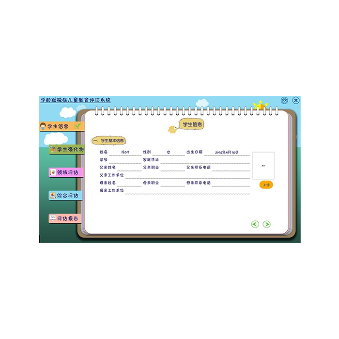 C-GDY-03 學齡孤獨癥兒童教育評估系統套裝