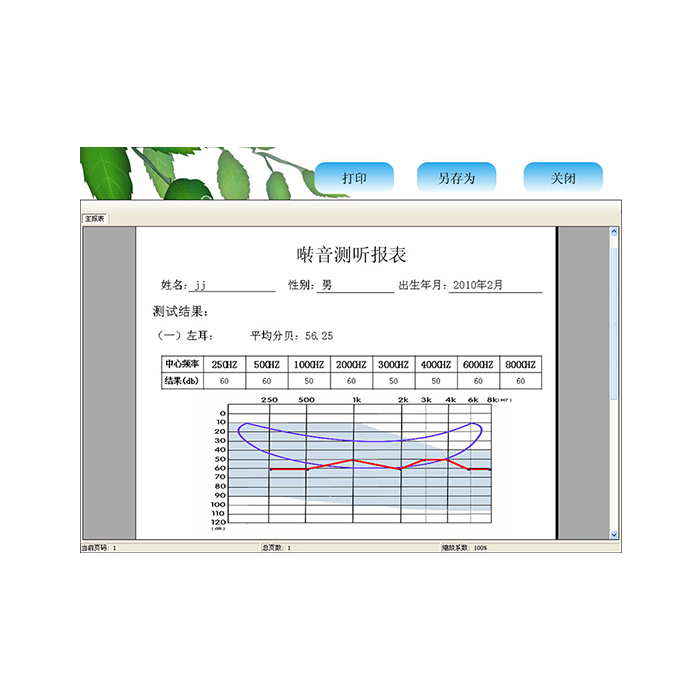 T-TJX-06 聽力篩查系統(tǒng)