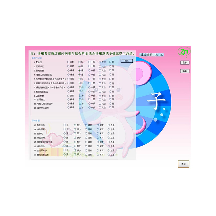 T-TJX-04 聽覺統合訓練系統