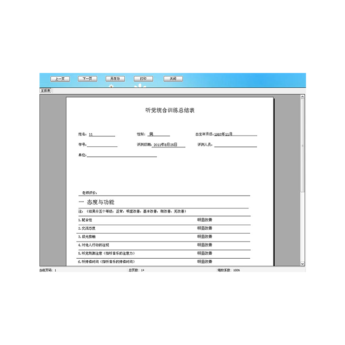 T-TJX-04 聽覺統合訓練系統