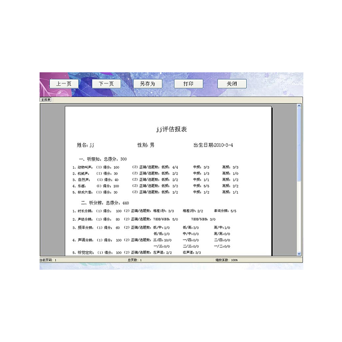 T-TJX-01 聽覺評估導(dǎo)航儀