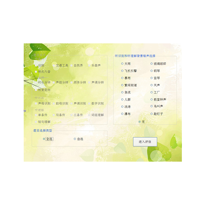 T-TJX-01 聽覺評估導(dǎo)航儀