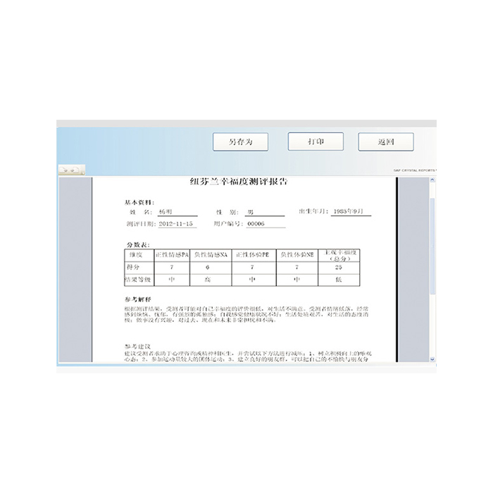 P-XCX-01 心理測評系統