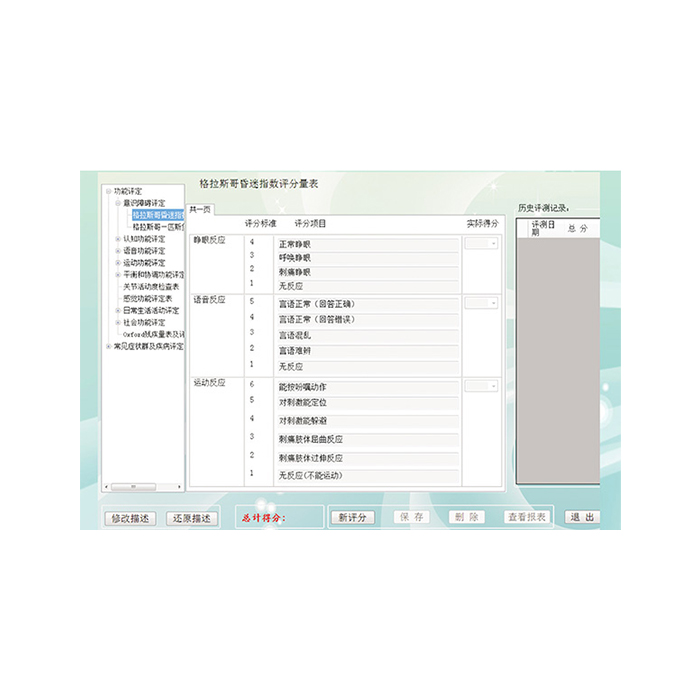 F-KGP 康復功能評定系統