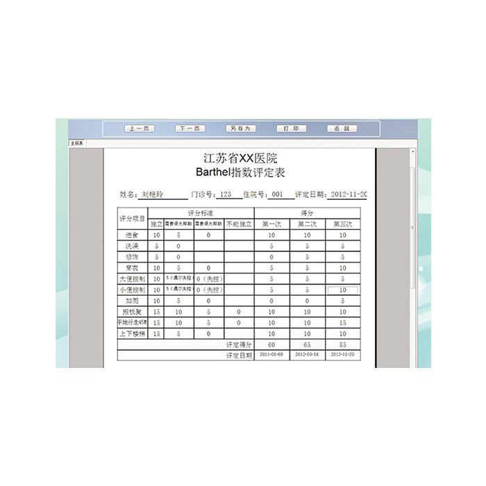 F-KGP 康復功能評定系統